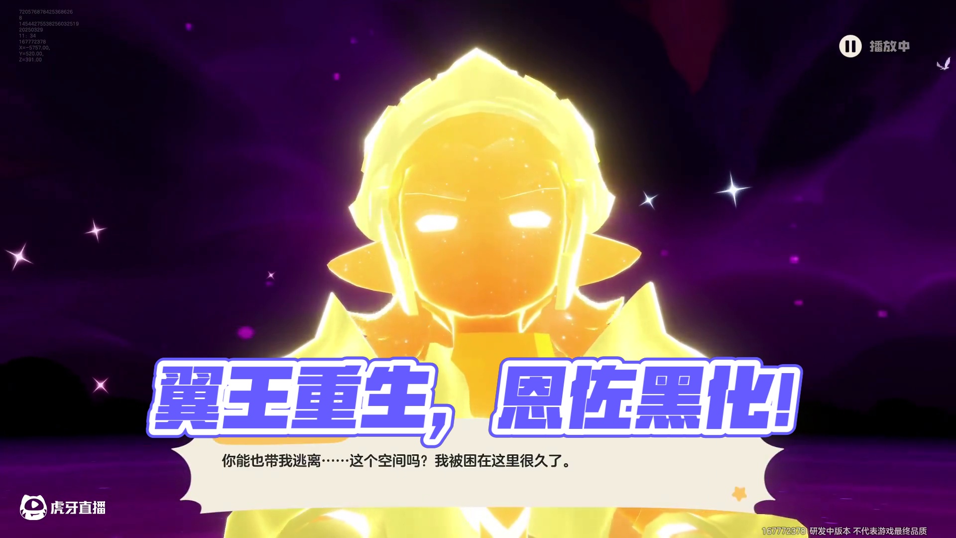 打败噩梦精灵后翼王重生，恩佐开始黑化了！ #洛克王国世界 #洛克王国等等鸭测试 #洛克王国创作者团 