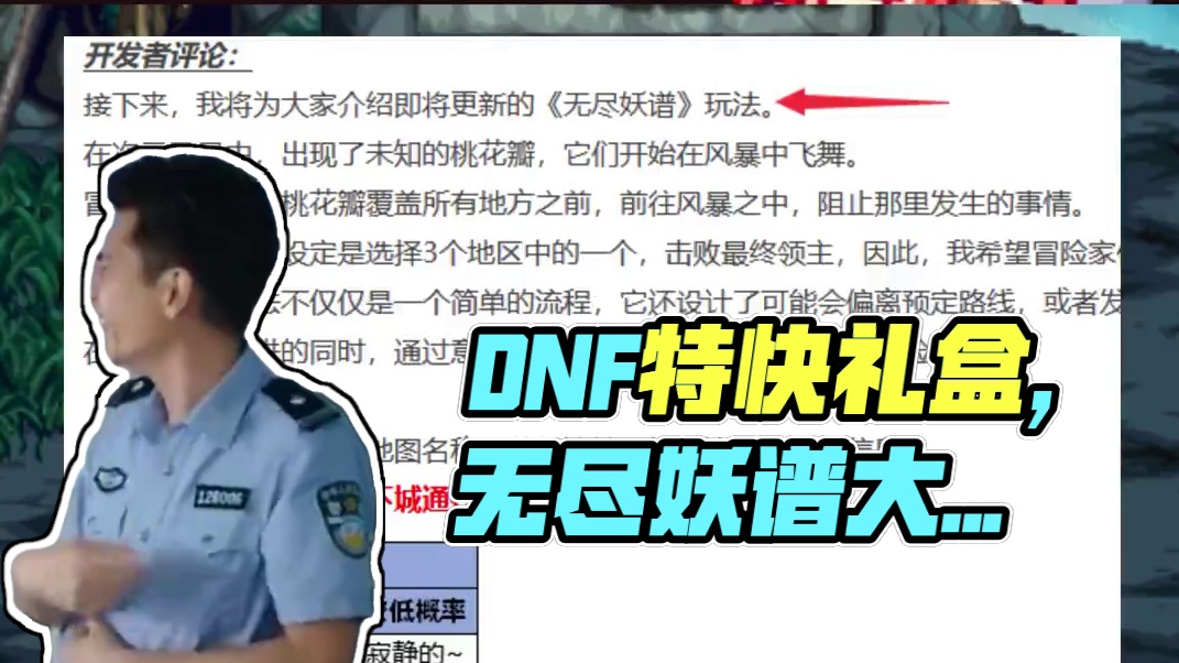 DNF特别快递礼盒的无尽妖谱门票又出大结晶材料了！ DNF4.10和4.17登录游戏可领取特别快点礼
