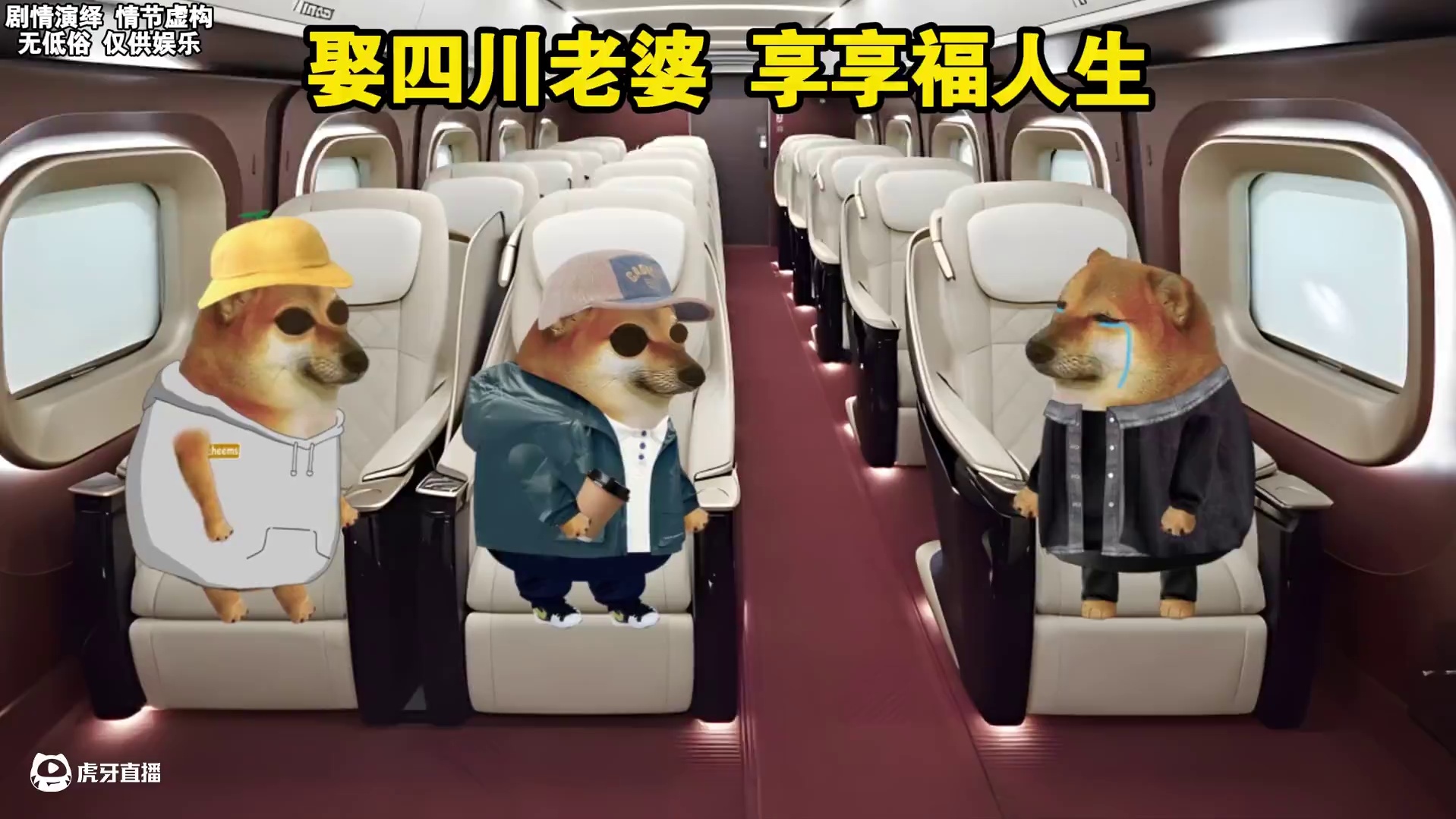 娶四川老婆 享幸福人生 