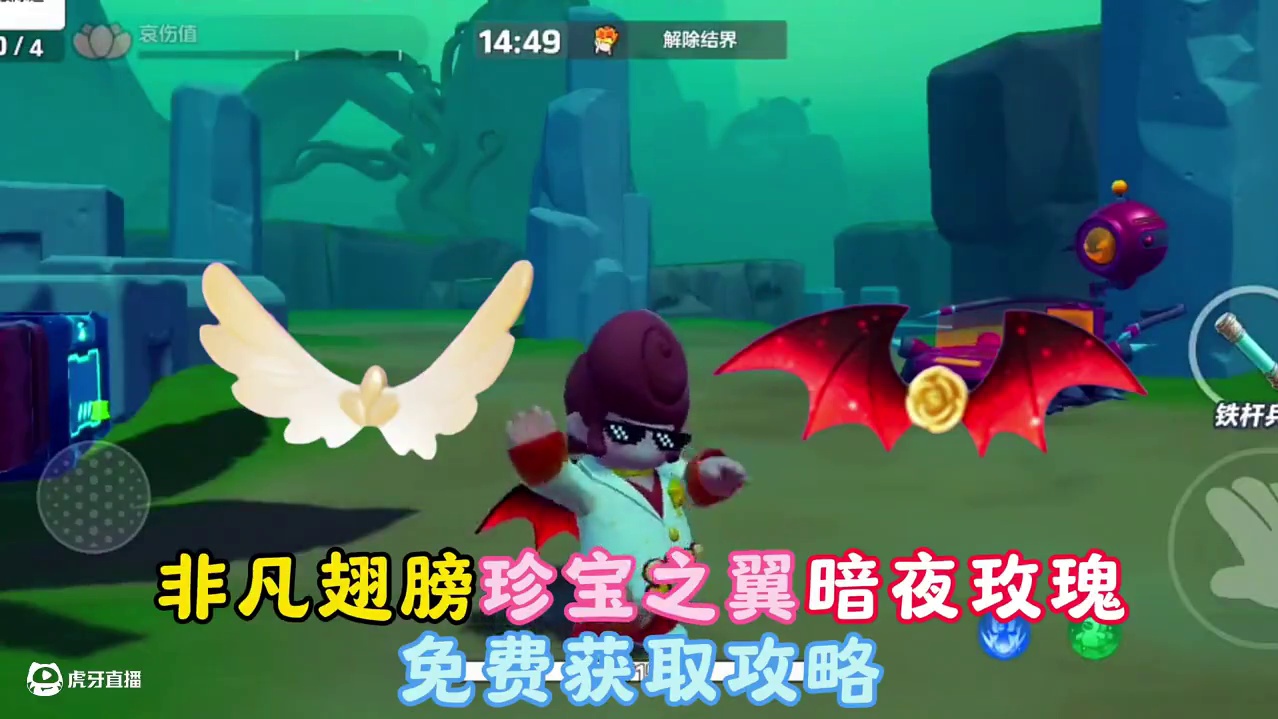 两款非凡翅膀珍宝之翼暗夜玫瑰获取攻略来啦 #元梦之星 #分享一张必打卡元梦地图 #元梦之星真相之夜赛