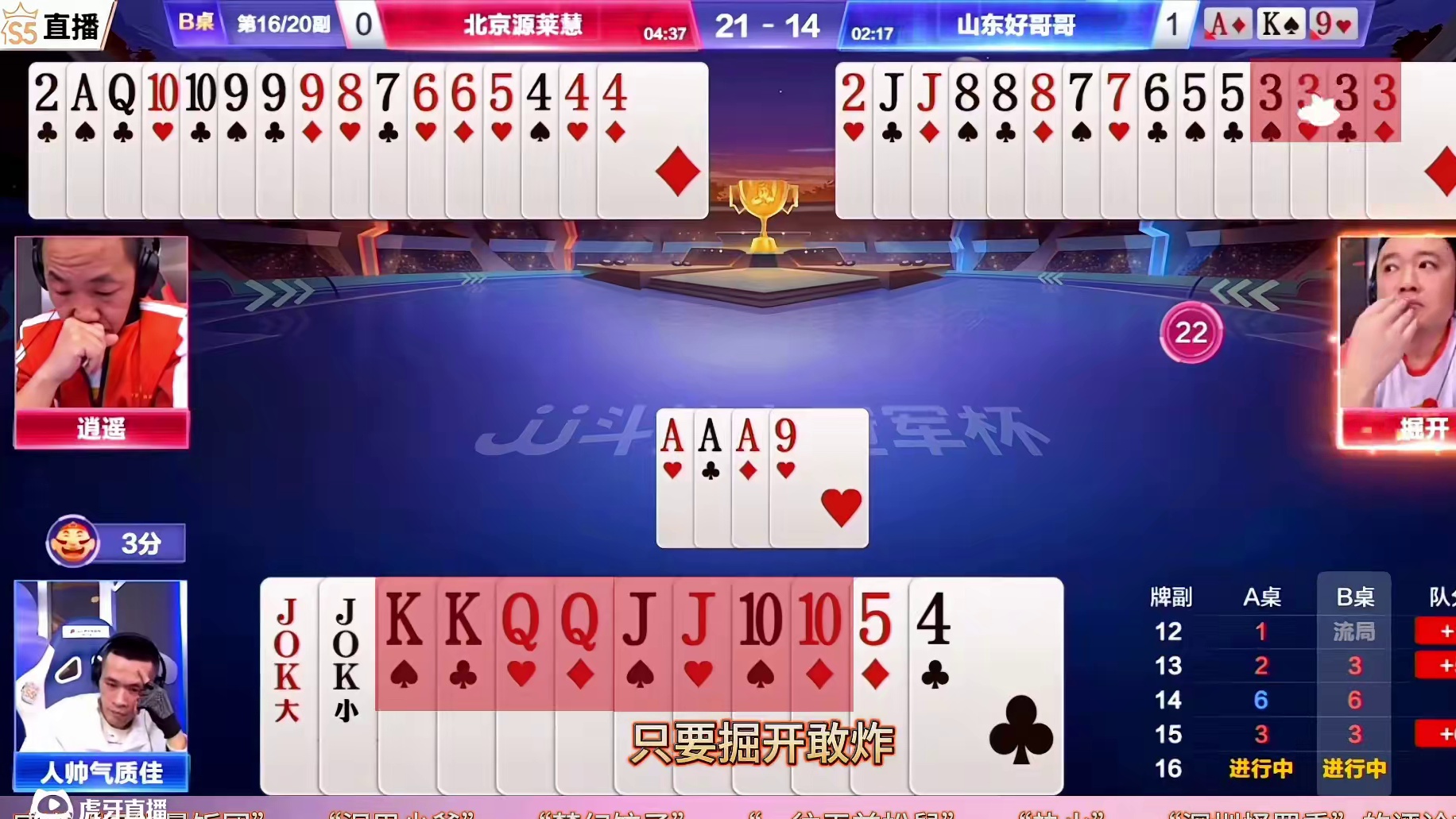 “掘开”绝杀人帅又被拿捏，这俩人的恩怨情仇纠缠不清