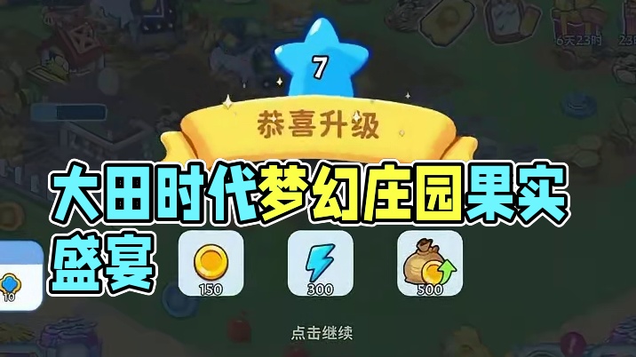 《梦幻庄园》-开启大种田时代！ #梦幻庄园 #种地偷菜整蛊时刻