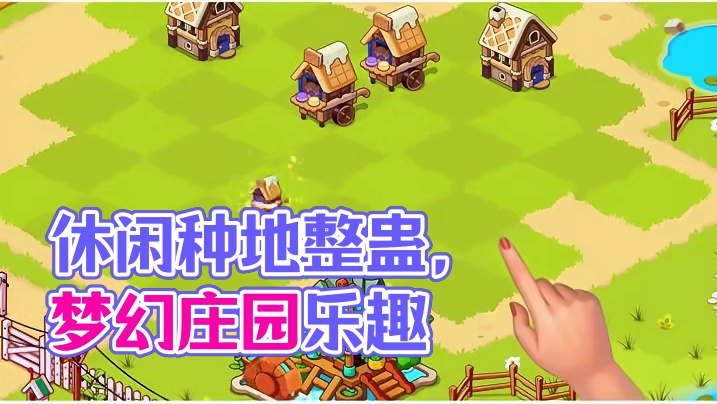 前往休闲之地 #梦幻庄园 #种地偷菜整蛊时刻