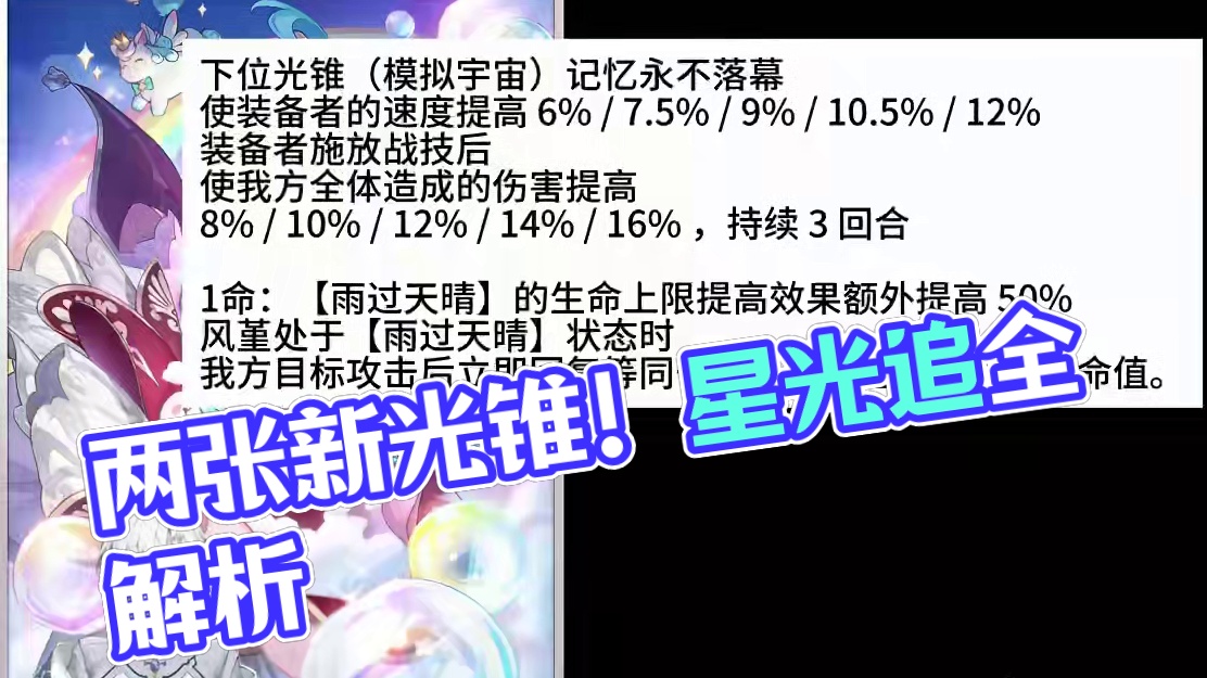 两张新光锥！都很有说法！ #二次元 #游戏日常 #手机游戏