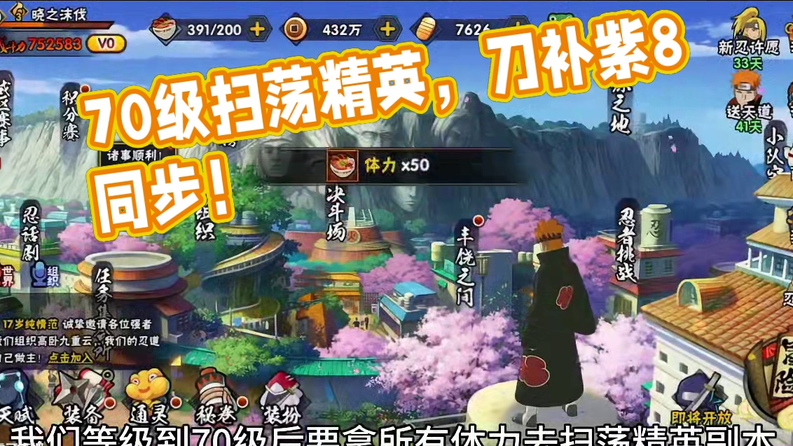 70级就要去扫荡精英了，然后去纲手的挑战把刀补到紫8就能同步了。今天花了3千金币，心疼死我了#火影忍