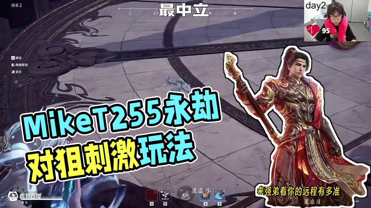 MikeT255 在永劫对狙！你别说这个玩法还挺刺激！ #nbpl #2025nbpl春季赛 #永劫