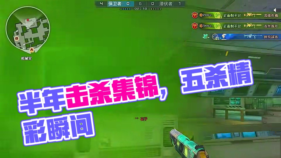 攒了半年的击杀集锦哈哈哈