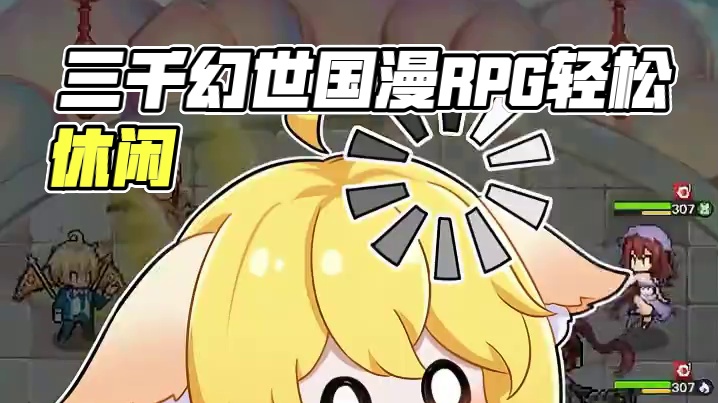 传统卡牌RPG不合心？ 《三千幻世》来助你！ #正版国漫大集结  #三千幻世410公测  #三千幻世