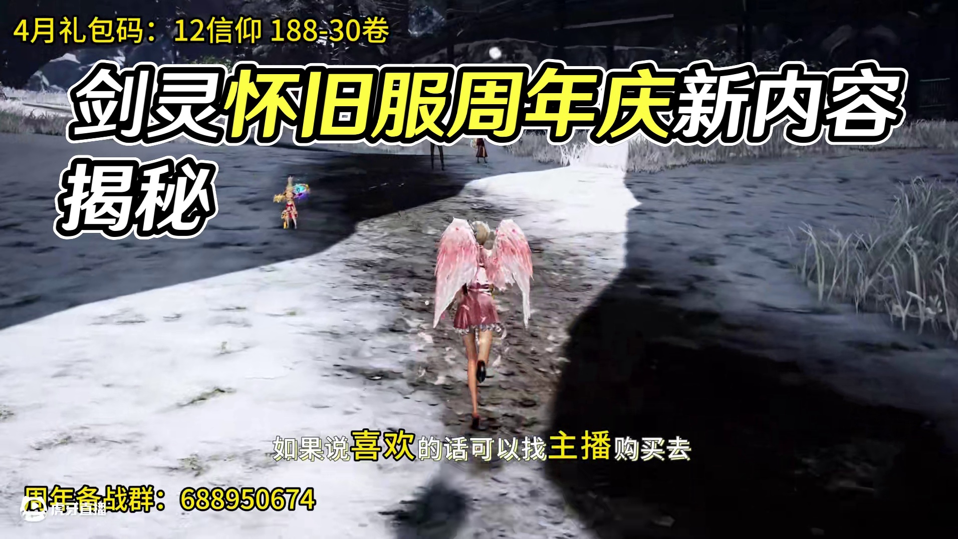 剑灵怀旧服 4.17号周年庆版本爆料（说你心愿JK帮你实现？）