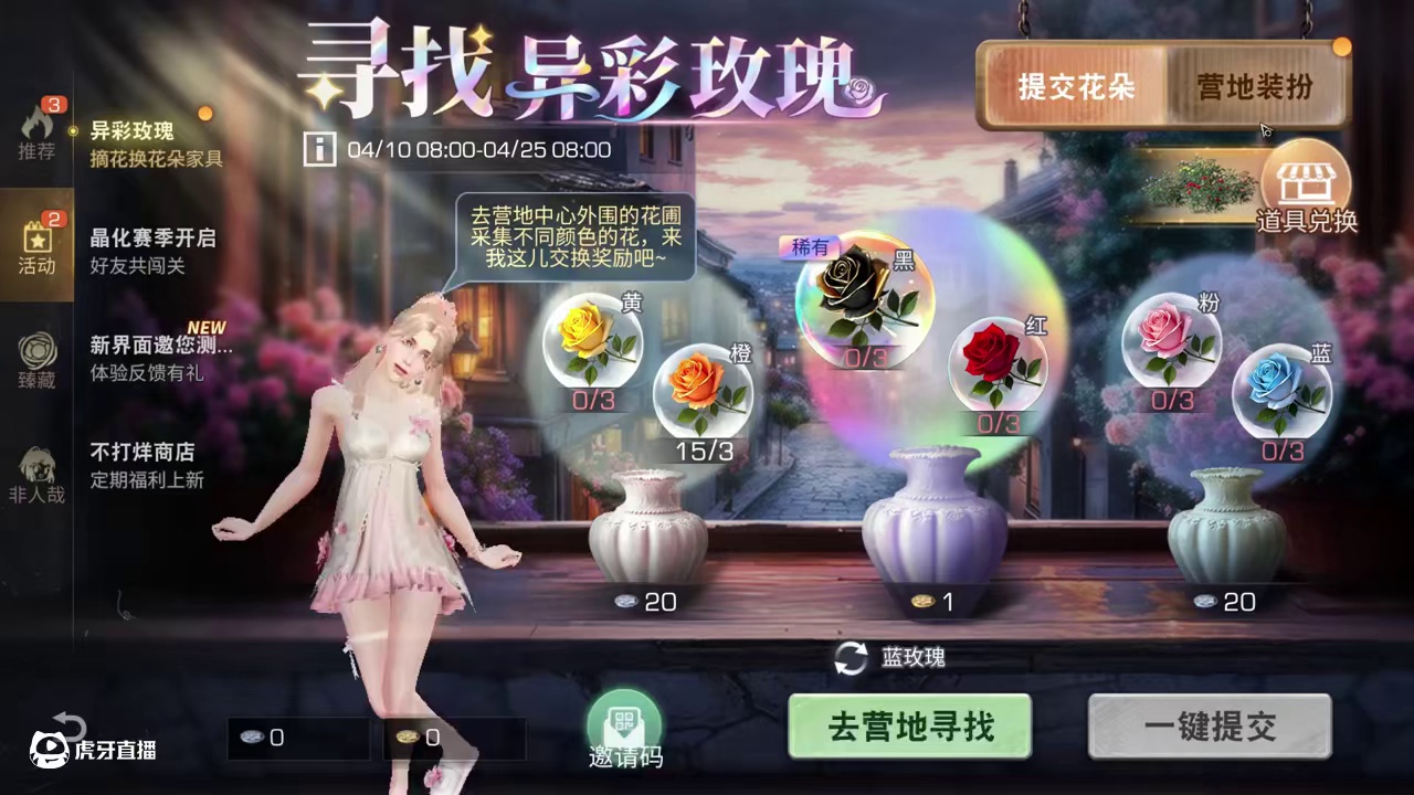 一口气玩懂异彩玫瑰玩法，白嫖超多家具材料！ #明日之后#明日之后第七季#游戏攻略