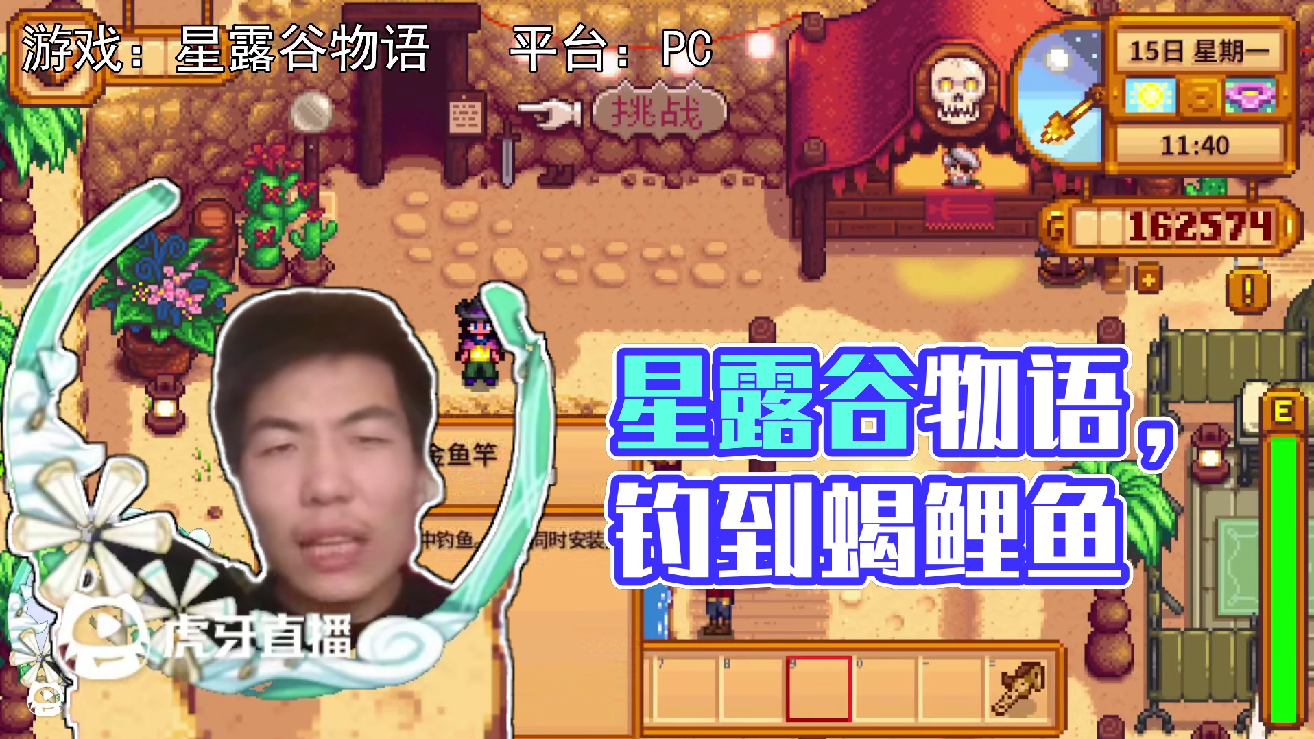 【星露谷物语】钓上来了，蝎鲤鱼！