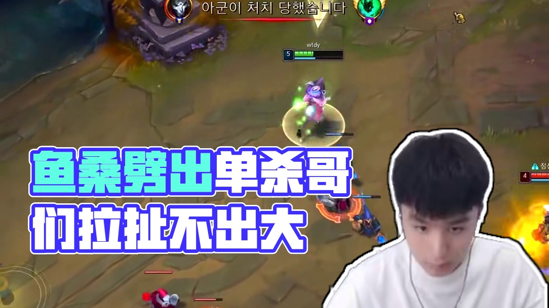 鱼桑拉扯诺手劈不出大，让他的自尊受伤啦#lol #游戏日常 #芒果鱼