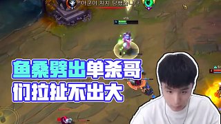 魚桑拉扯諾手劈不出大，讓他的自尊受傷啦#lol #游戲日常 #芒果魚