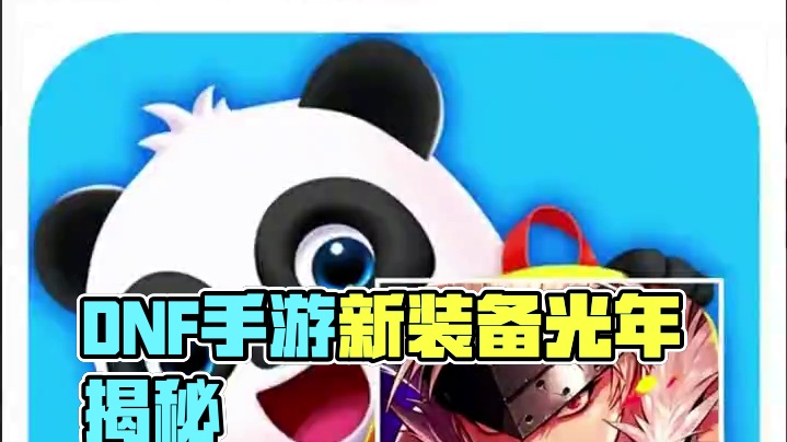 #dnf手游