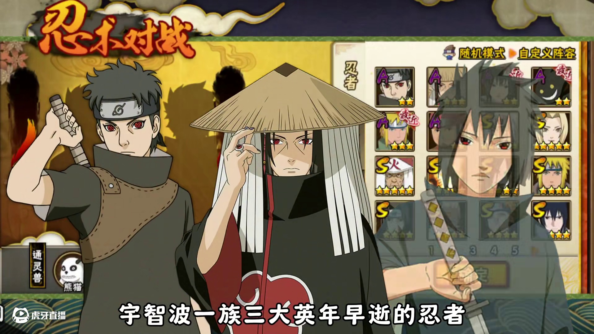 宇智波一族三大英年早逝的忍者 #火影忍者手游 #宇智波泉奈 #火影手游宇智波泉奈实战评测 #宇智波泉