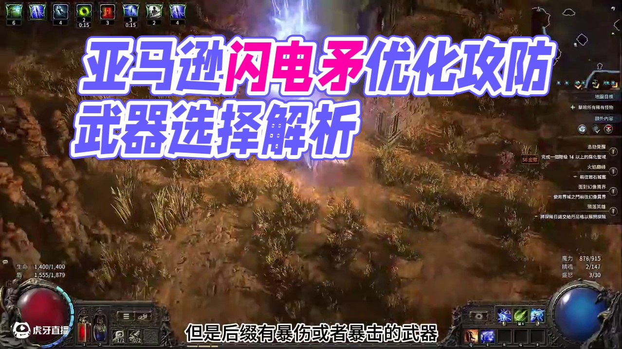 亚马逊最新闪电矛BD讲解！攻防兼备，一键清屏还在持续优化中~ #流放之路2 #流放之路#流放之路2亚