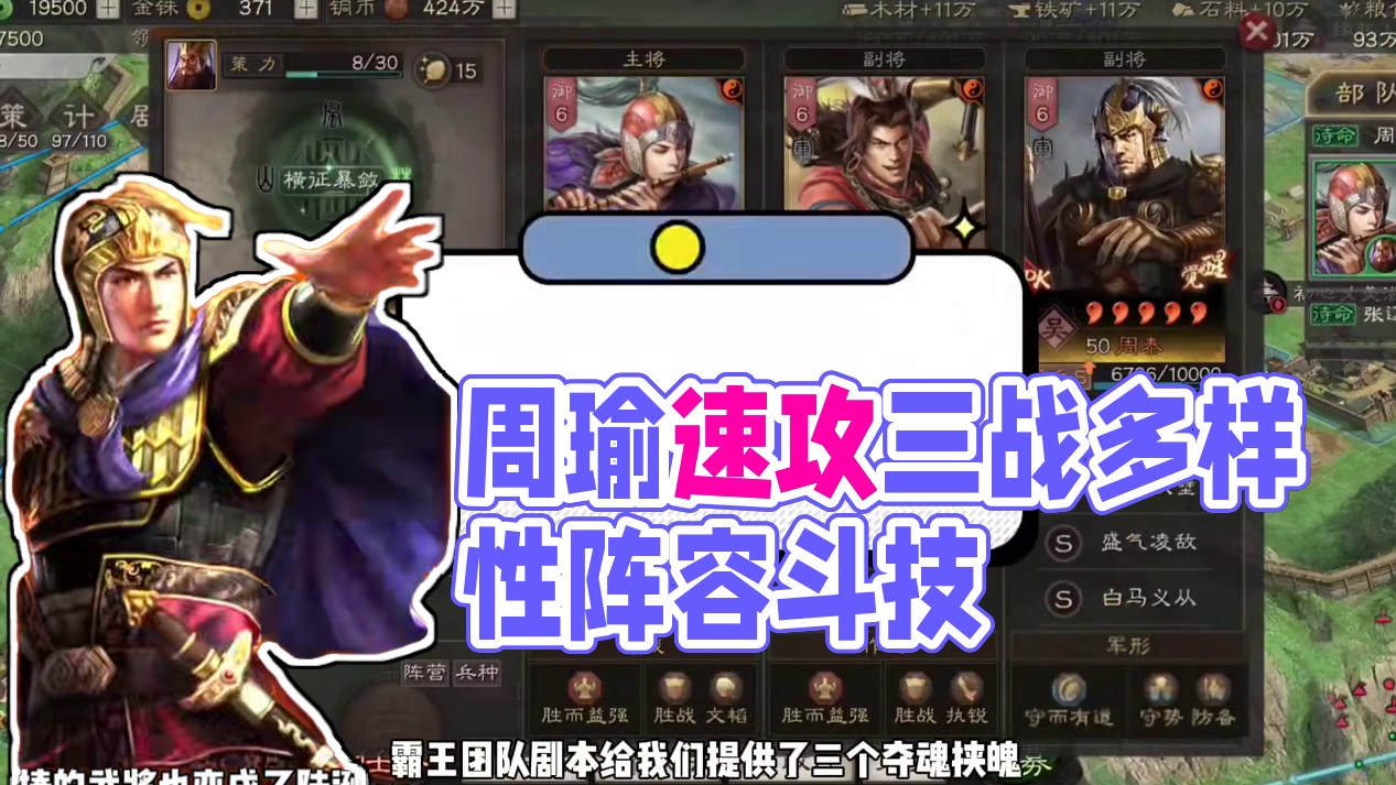 博康三国志战略版三战闲谈，周瑜虎臣弓带来的三战阵容多样性思考 #三国志战略版 #好玩耐玩的三国slg