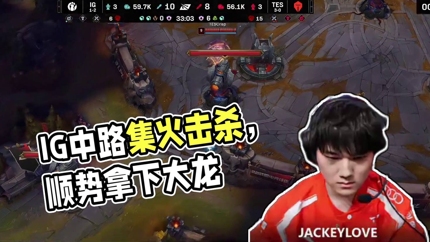 【IG击杀大龙】中路IG集火击杀对方多人后顺势拿下大龙