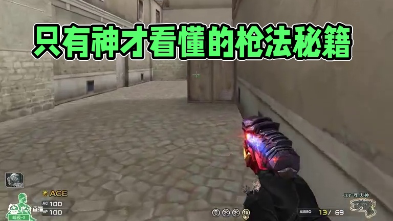 有的枪，瞬到自己都看不懂的才是神#穿越火线