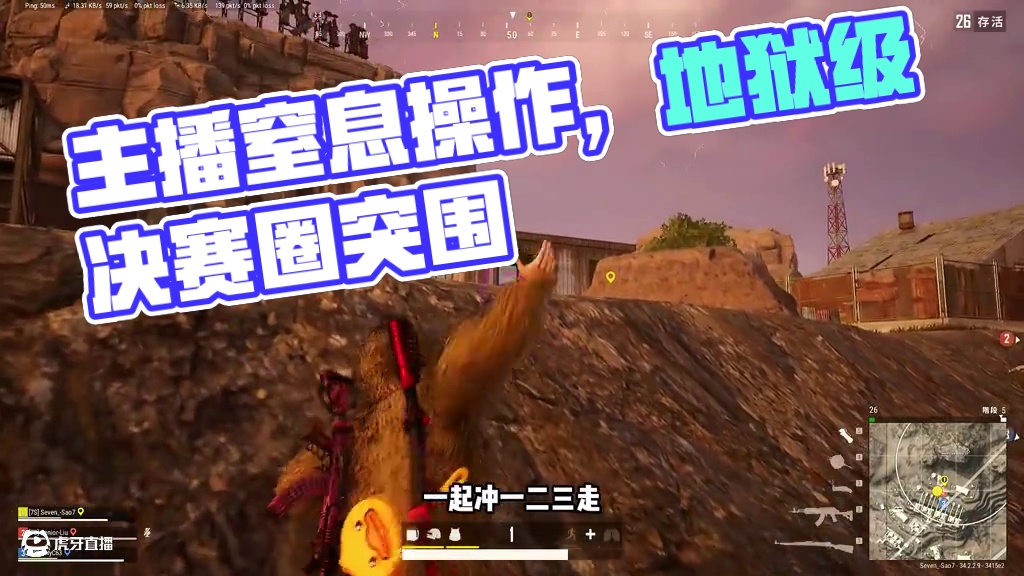 地狱级山顶天谴圈，主播窒息操作，还有比这更难的决赛圈吗？ #pubg #决赛圈