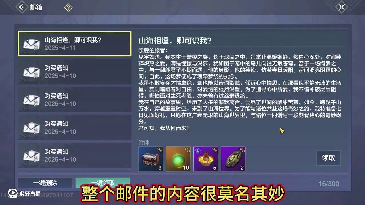 莫名其妙的新邮件？ 其实是山海第二期名著联动企划【牡丹亭】 七日送礼+新的山海奇幻夜活动 拉人回归抽