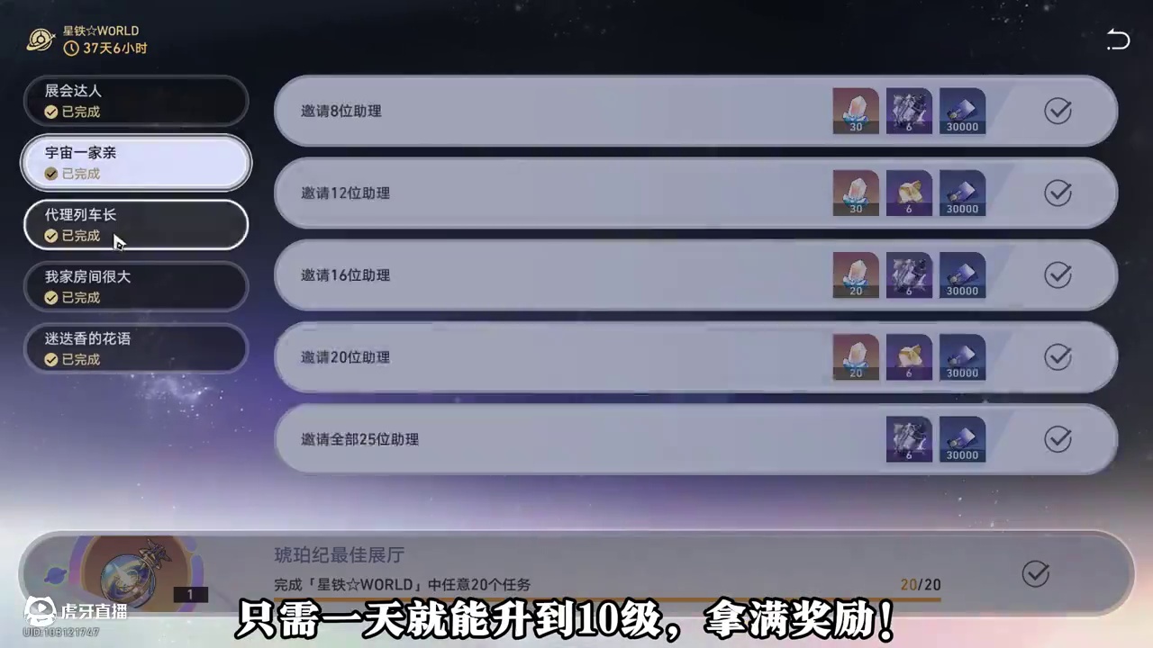 【星铁⭐WORLD】保姆式教学攻略！一天直升10级拿满奖励 #崩坏星穹铁道 #走过安眠地的花丛 #星