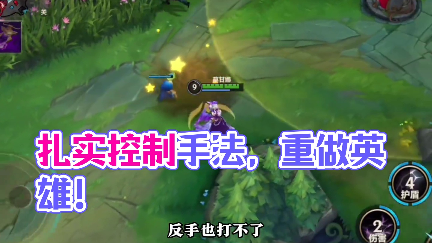 不要盯着总下水道！掌握方法扎实基础才是该做的 #lol手游班德尔峡谷来咯#lolm英雄重做 #lol