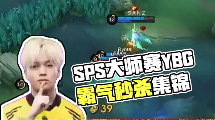 SPS大师赛肃游高光合集，以凡人之躯，承载傩尊之力——国服即将登陆敬请期待#决胜巅峰SPS全球赛 #