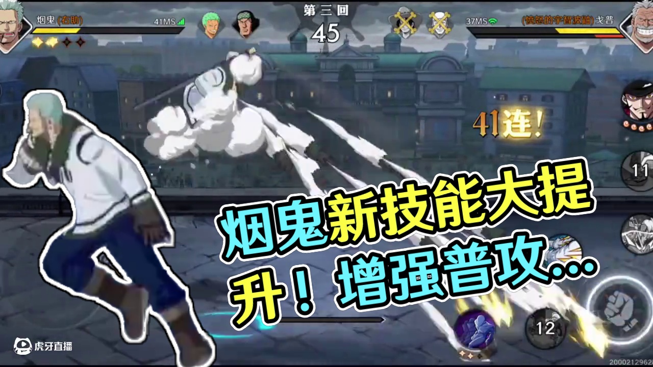 新版本的烟鬼到底有多强？！技能可以释放普攻增加后续！  #航海王壮志雄心 #航海王壮志雄心创作者团