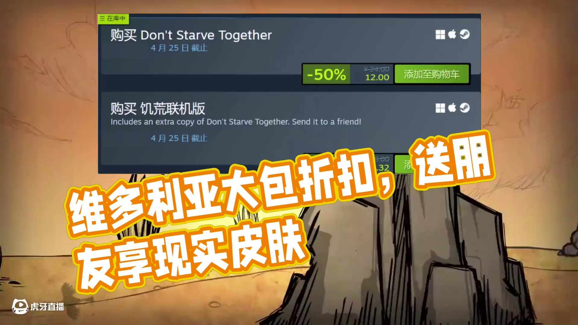 饥荒又折扣 维多利亚大包 #饥荒联机版 #饥荒新手 #饥荒萌新