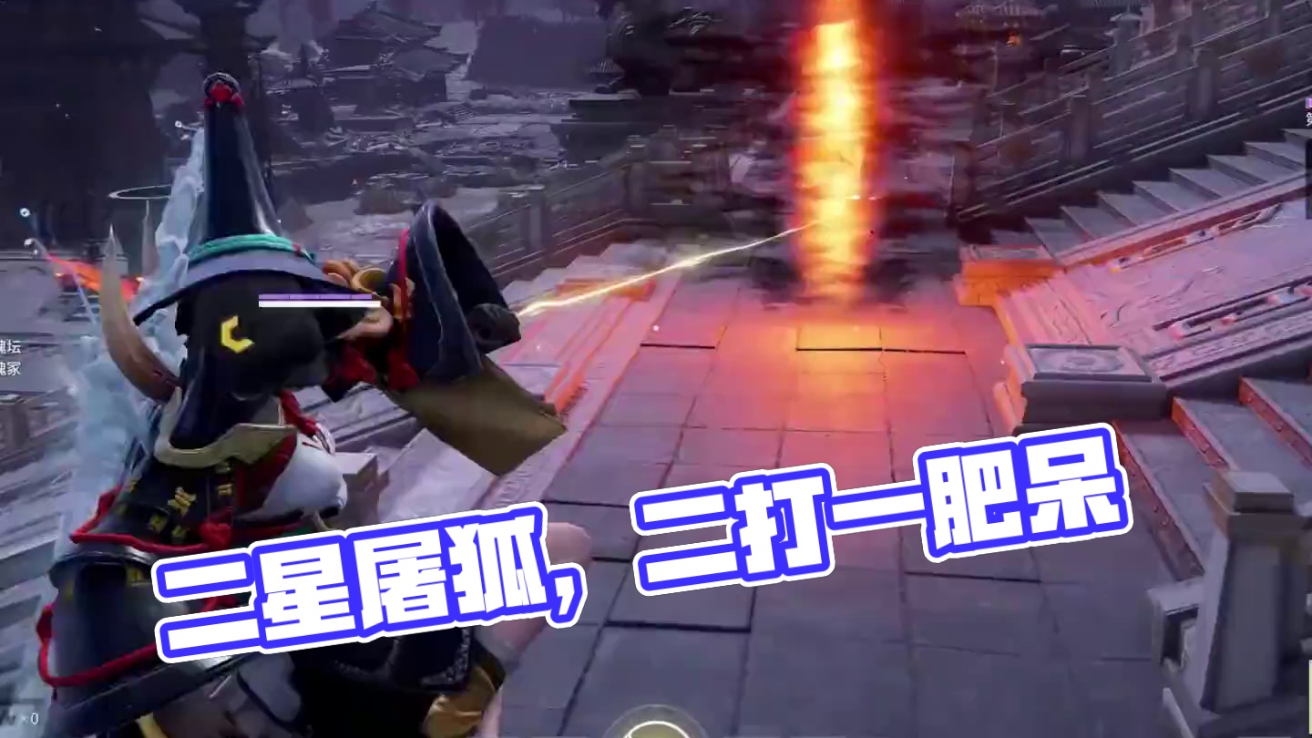 二星夺魂！ #永劫无间  #劫无止境