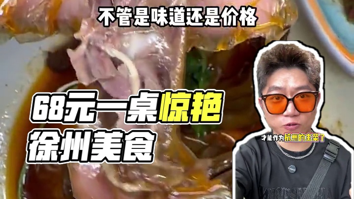 68居然可以吃这么一桌的衢州菜！比在家做饭都便宜#春日好食光 #衢州美食 #春光好食节 #一口就被惊