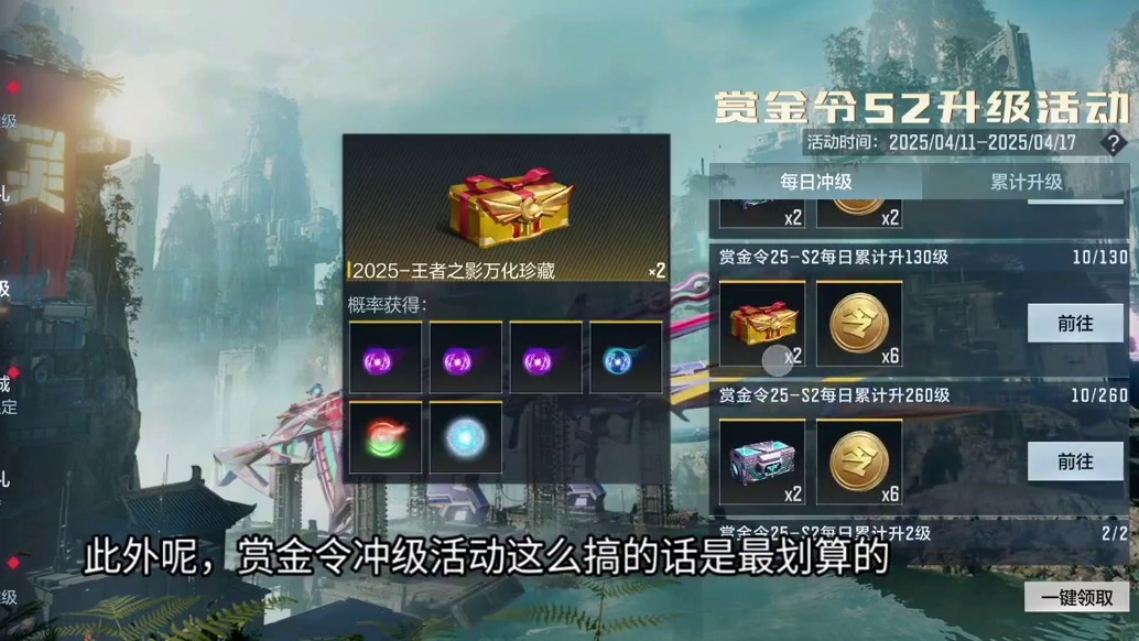 版本更新当天这157级赏金令别忘记白嫖！冲级活动这么升级才最划算！动动手指白嫖3500钻石/稀有音效