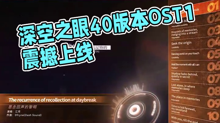 《深空之眼》4.0版本OST1「溯梦之隙」 #深空之眼 #深空之眼三周年