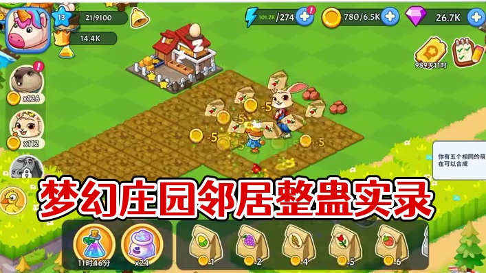 《梦幻庄园》好邻居你就借我点吧 #梦幻庄园  #种地偷菜整蛊时刻