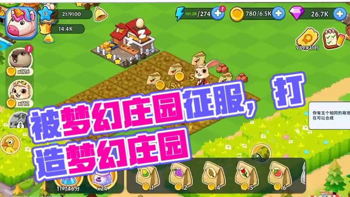 《梦幻庄园》又是被梦幻庄园征服的一天 #梦幻庄园  #种地偷菜整蛊时刻