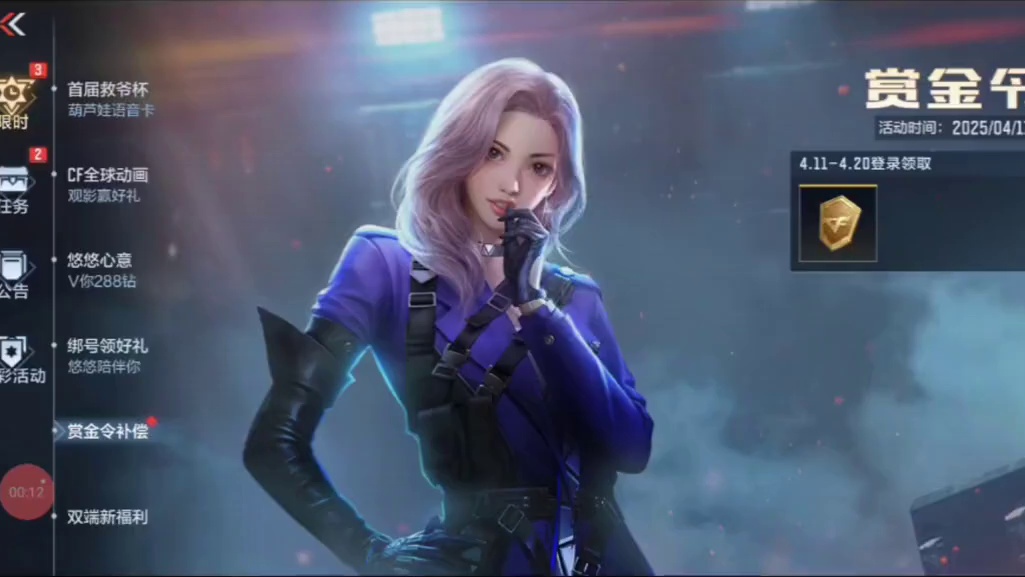 全民赏金补偿上线！10级赏金令积分不要白不要 #cf手游 #cf手游葫芦娃返场 #cf手游虹儿登场 