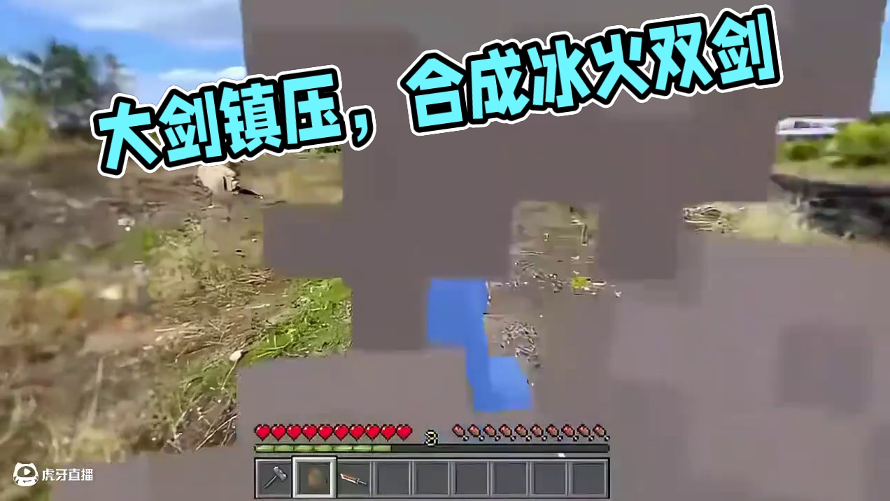 真人MC：小弟拿着我合成的冰火双剑 一刀就解决了僵尸 #我的世界 #第一视角