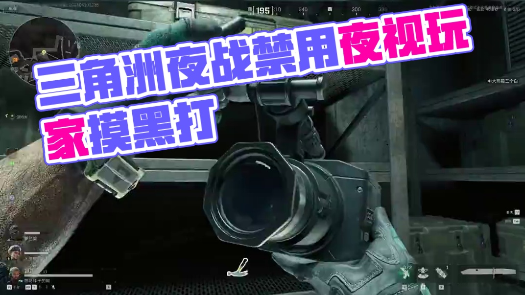 三角洲夜战居然禁用夜视仪热成像！玩家进去摸黑打！ #三角洲行动 #猛攻三角洲4月新赛季 #101俱乐