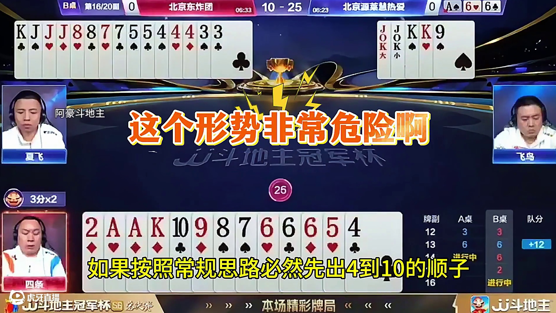 #jj斗地主 #斗地主残局 #斗地主的百种姿势 #是时候展现真正的技术了