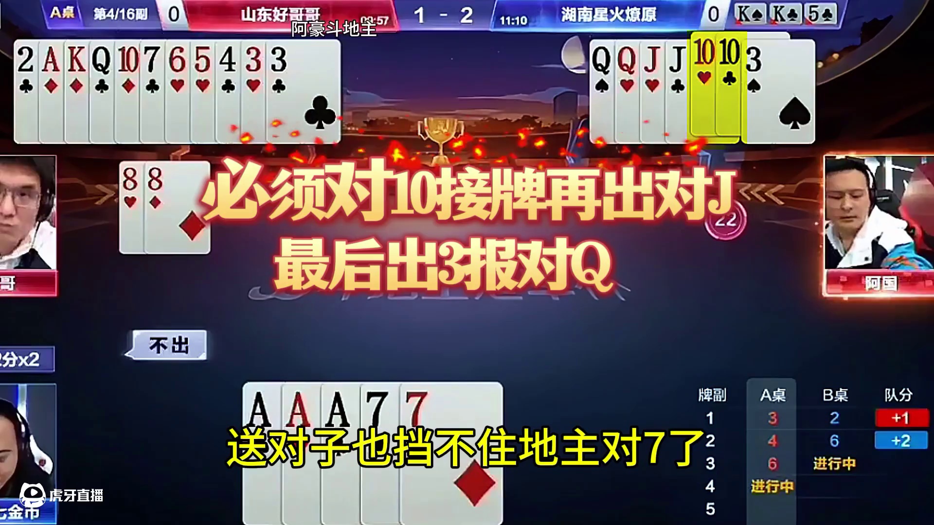 #瓜子二手车 #jj斗地主 #斗地主残局 #斗地主的百种姿势 #是时候展现真正的技术了