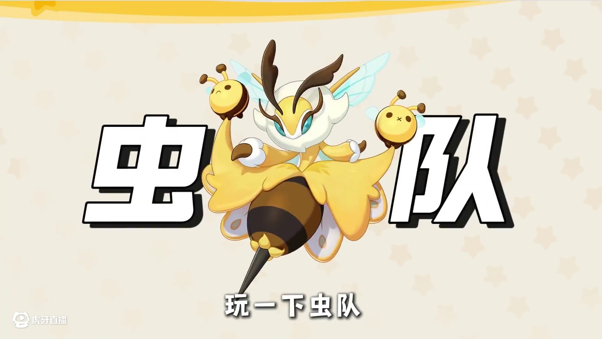 木偶虫队怎么玩？【洛克王国世界】 虫队二测居然被削弱得这么惨，虫群过境限制了，虫群自动减能的被动也被