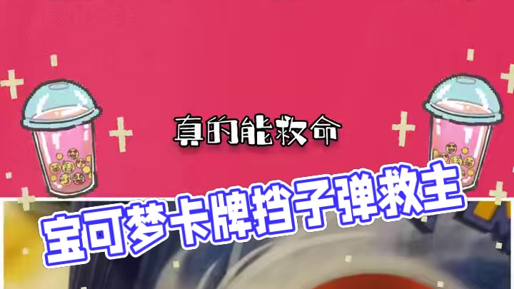 宝可梦护身符， 用了都说好 #猎奇   #宝可梦  #宝可梦卡牌  #拆盒