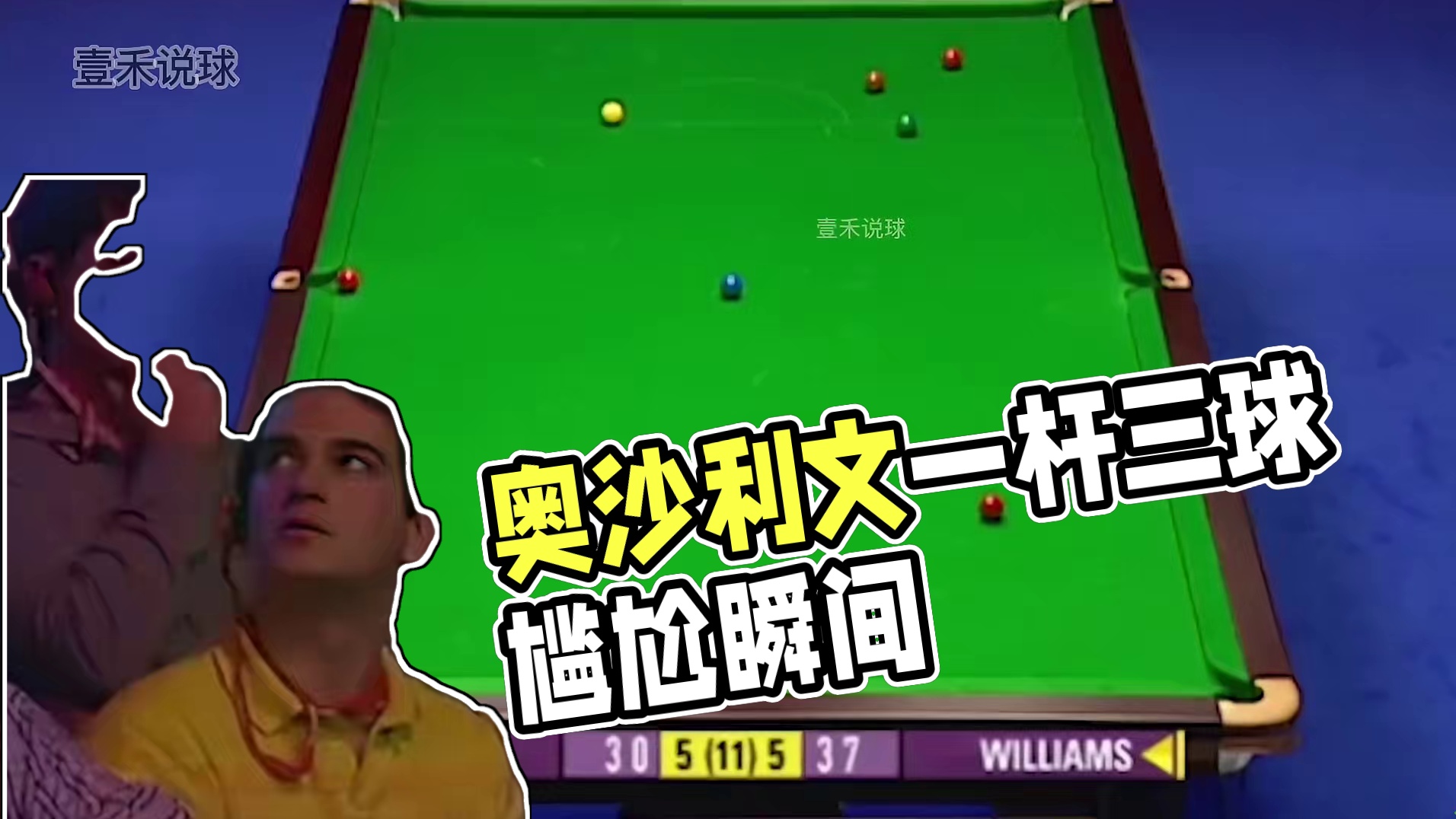 奥沙利文最尴尬瞬间，一杆打进三颗球？火箭都怪自己实力太强了（2）