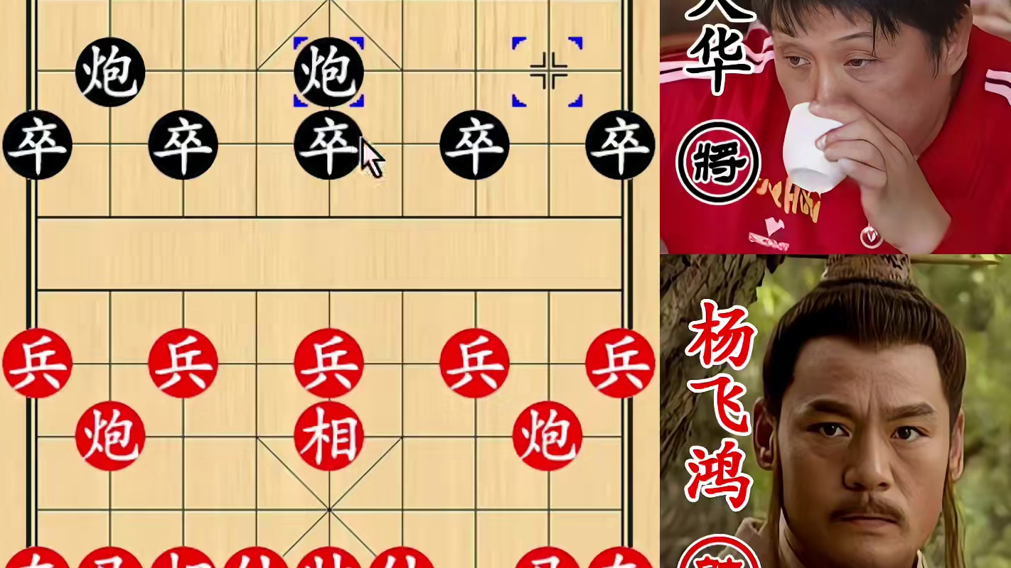 柳大华手撕飞鸿哥！中兵无人问津，发射打炮锁喉杀！