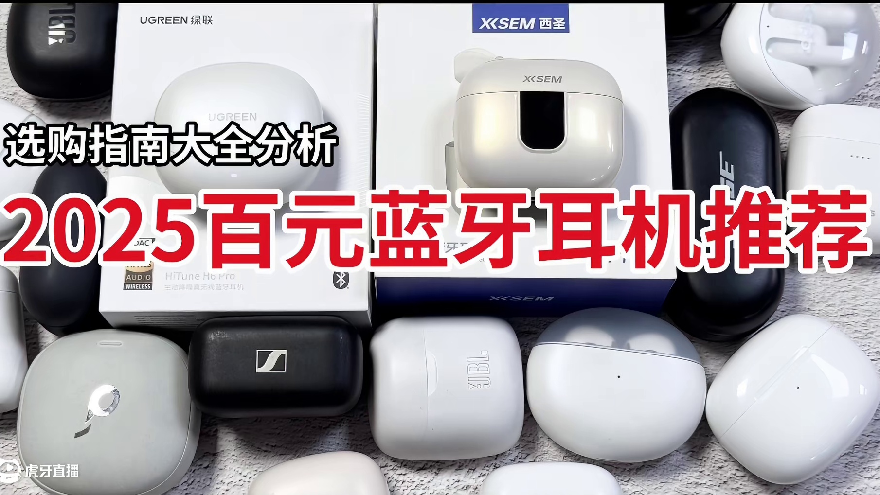 平价蓝牙耳机选购指南：热门爆款品牌机型评测推荐