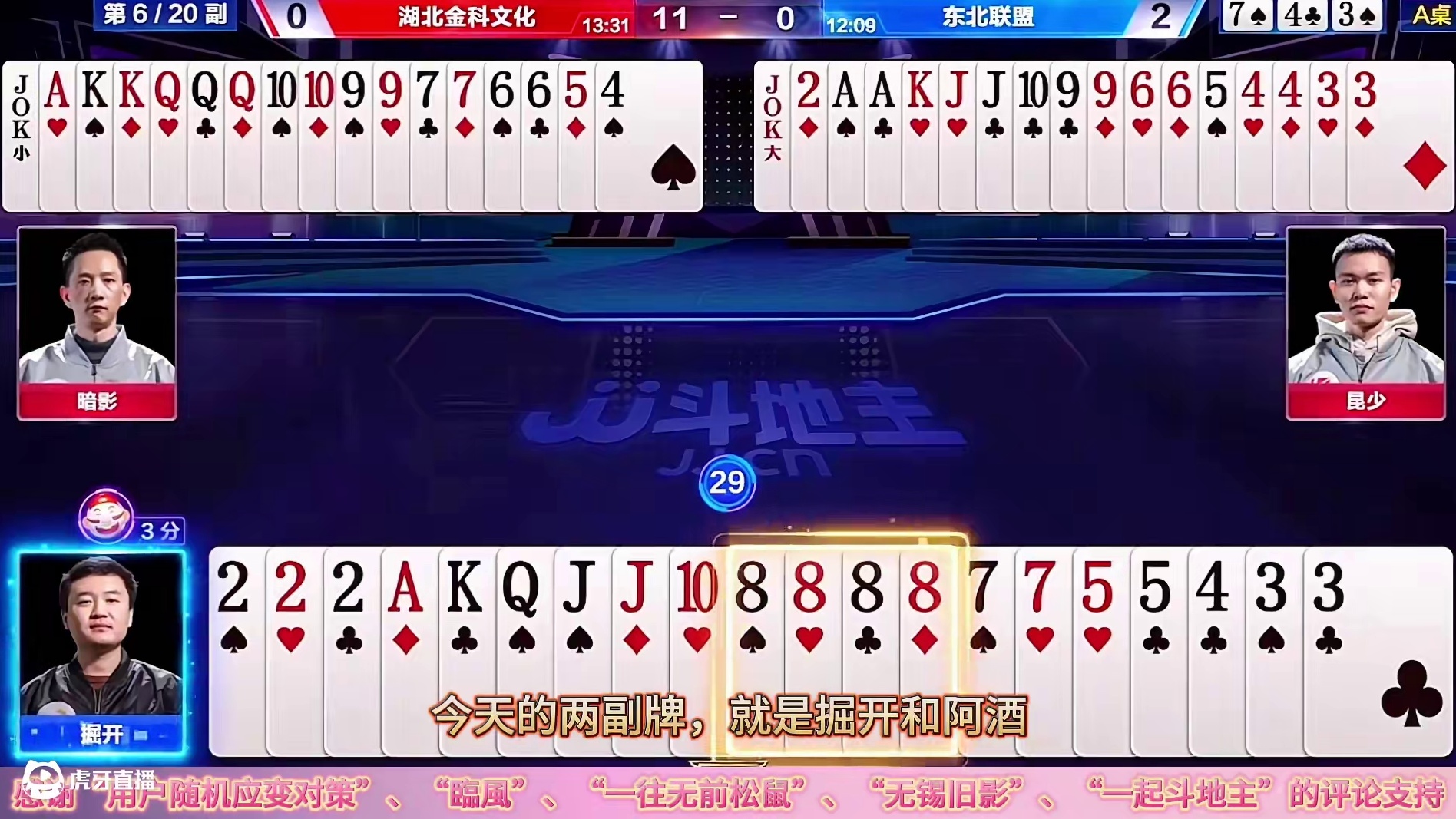 “掘开”与“阿酒”的9次过牌令人咋舌，顶级高手极限控牌太牛了