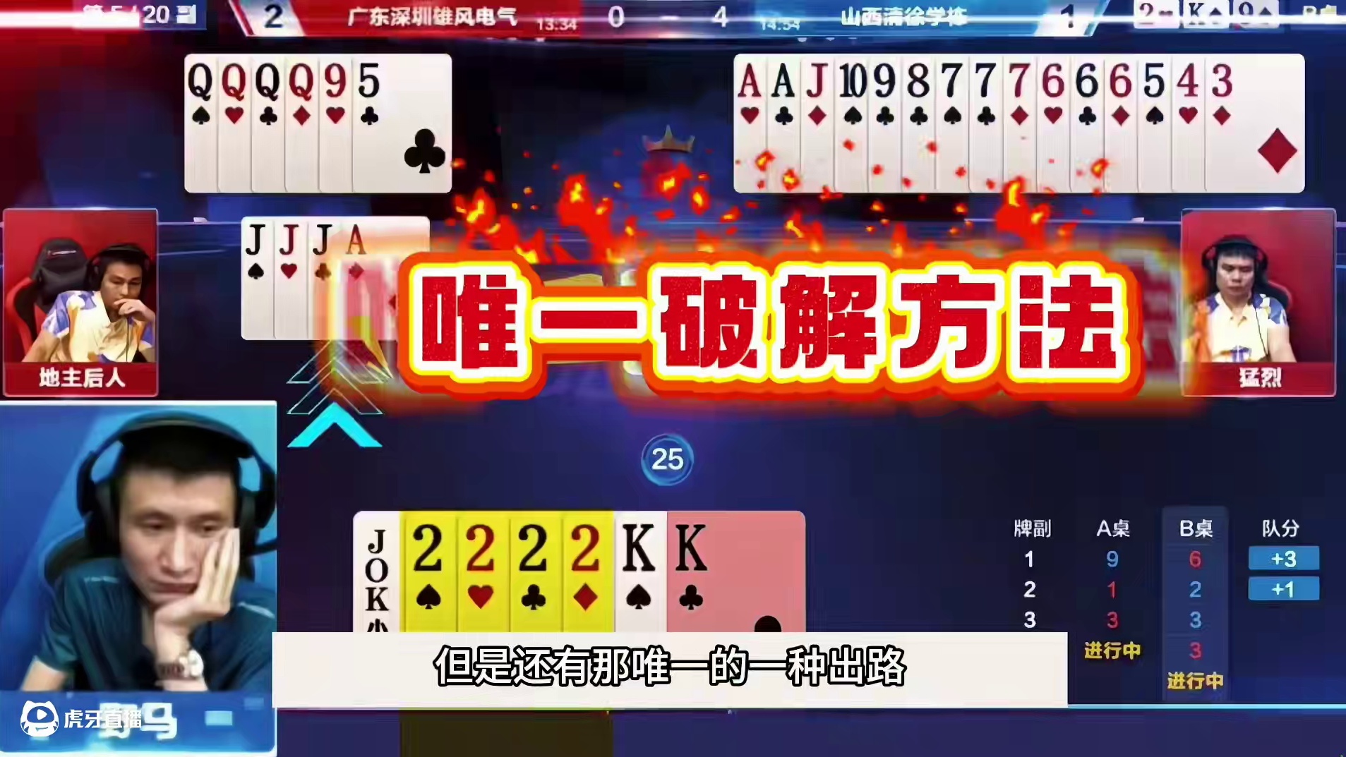 斗地主：噩梦级神仙斗法最高境界！掘开看傻眼！阿酒看完笑哭了 斗地主：噩梦级神仙斗法最高境界！掘开看傻