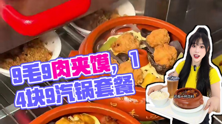 9毛9一个笼笼肉夹馍，14块9一个汽锅套餐！！快！！#粉蒸肉夹馍 #西安美食 #诗意长安