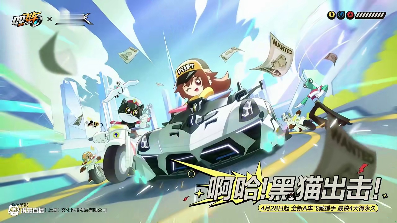 啊~啊~啊~~那就是——黑！猫！警！长！
黑猫警长联动版本将于4月24日正式开启！4月28日起，全新